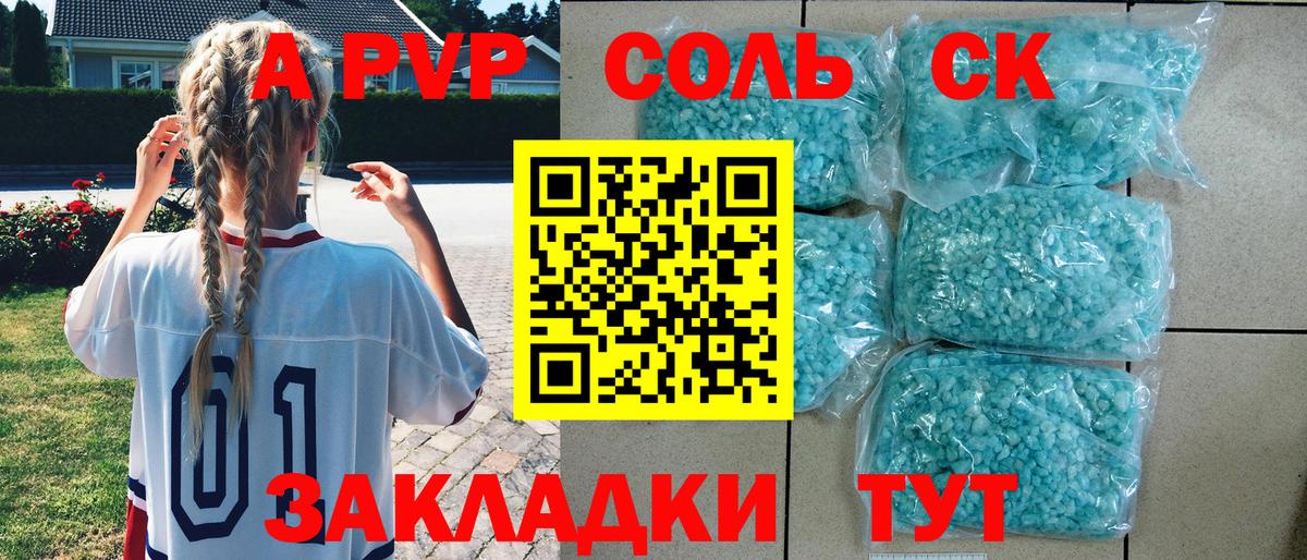 A PVP Crystall Нефтекумск