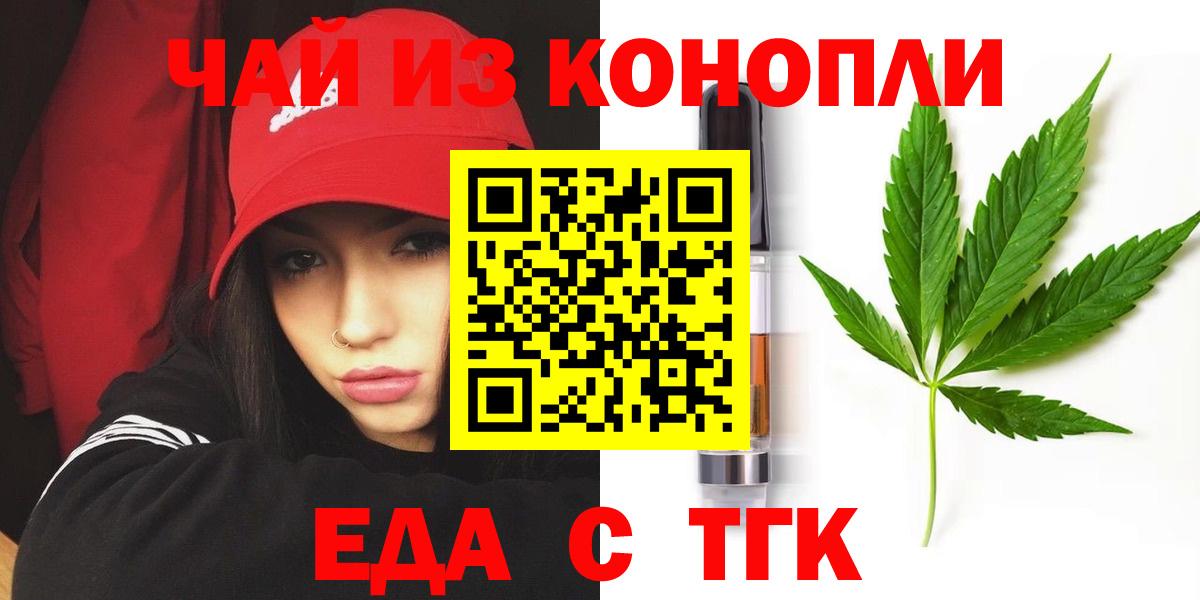 Нефтекумск  Печенье с ТГК конопля  Вход с VPN 
