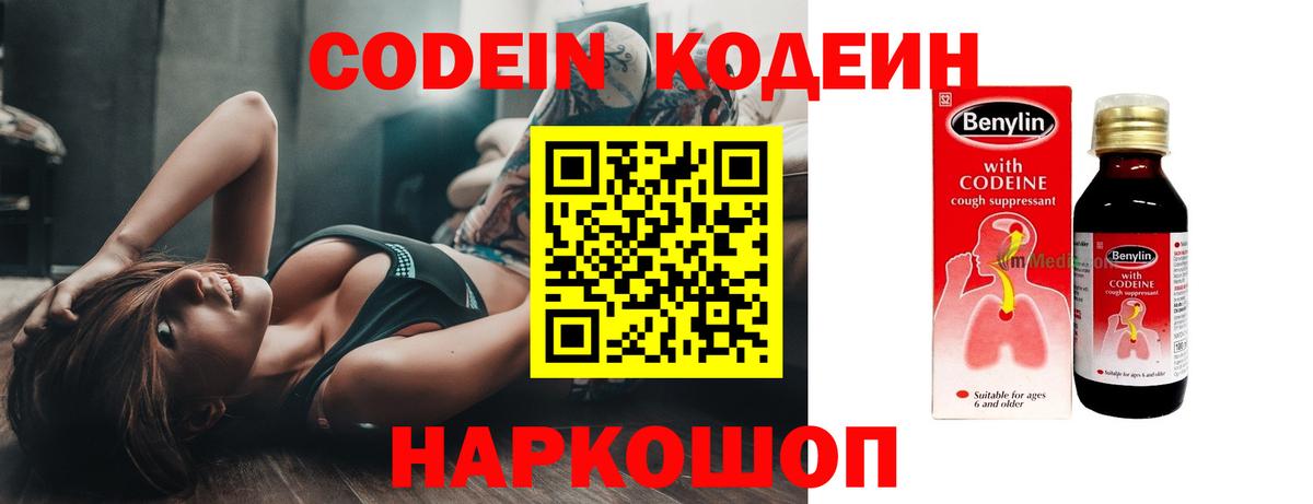 Нефтекумск  Codein Purple Drank  Кодеиновый сироп Lean напиток Lean (лин)  Вход с VPN 