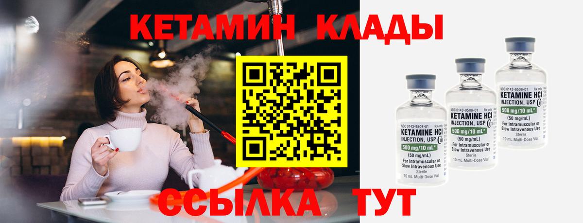 КЕТАМИН VHQ  Вход с VPN  это как зайти  Нефтекумск 