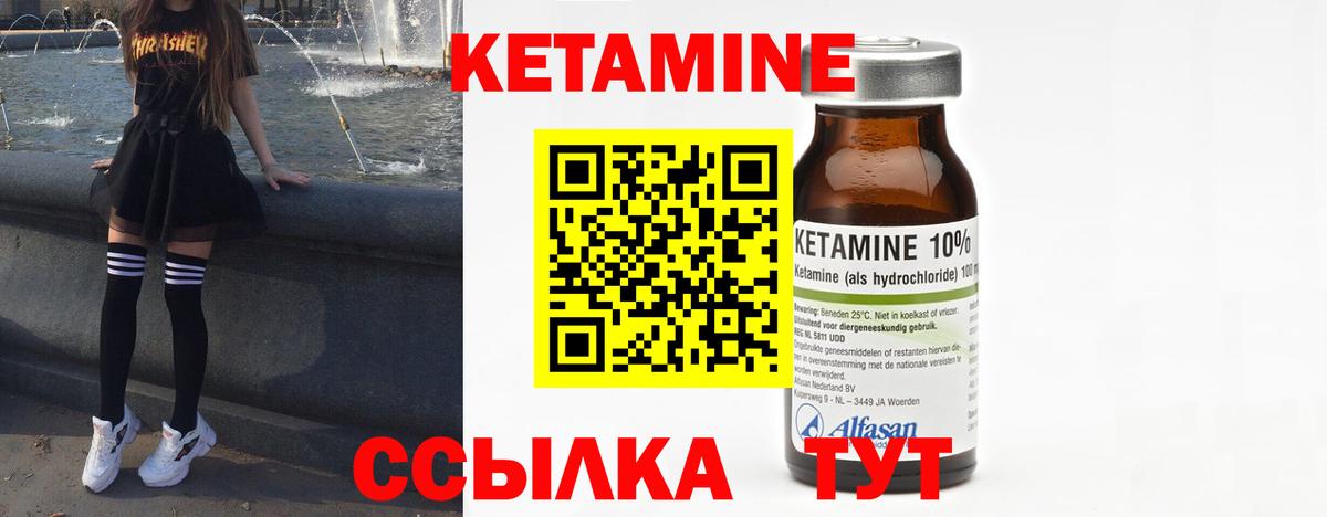 Кетамин ketamine Нефтекумск