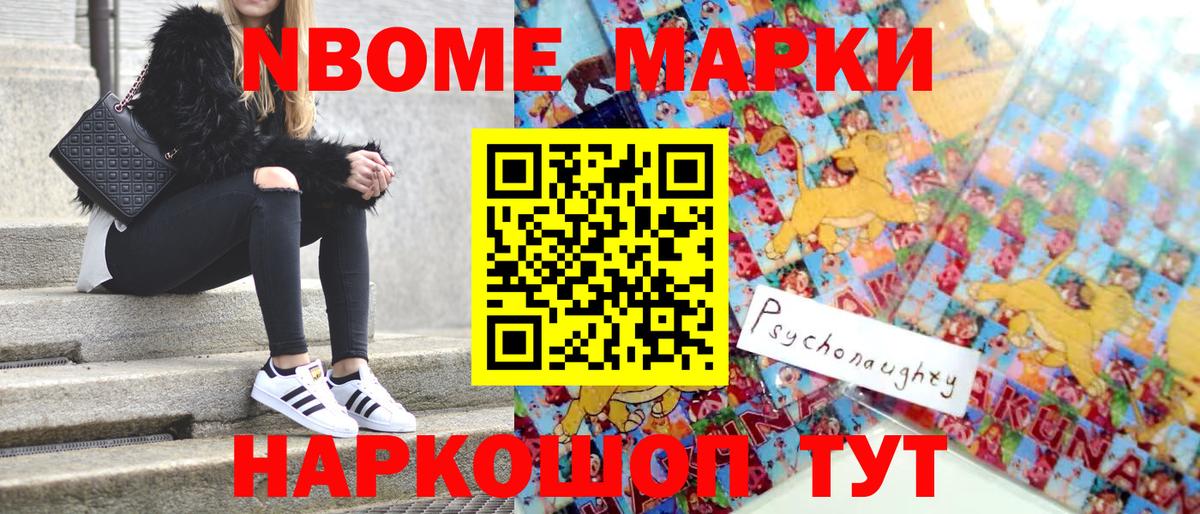 Марки 25I-NBOMe  Марки 25I-NBOMe 1,8мг  Вход с VPN  Нефтекумск 